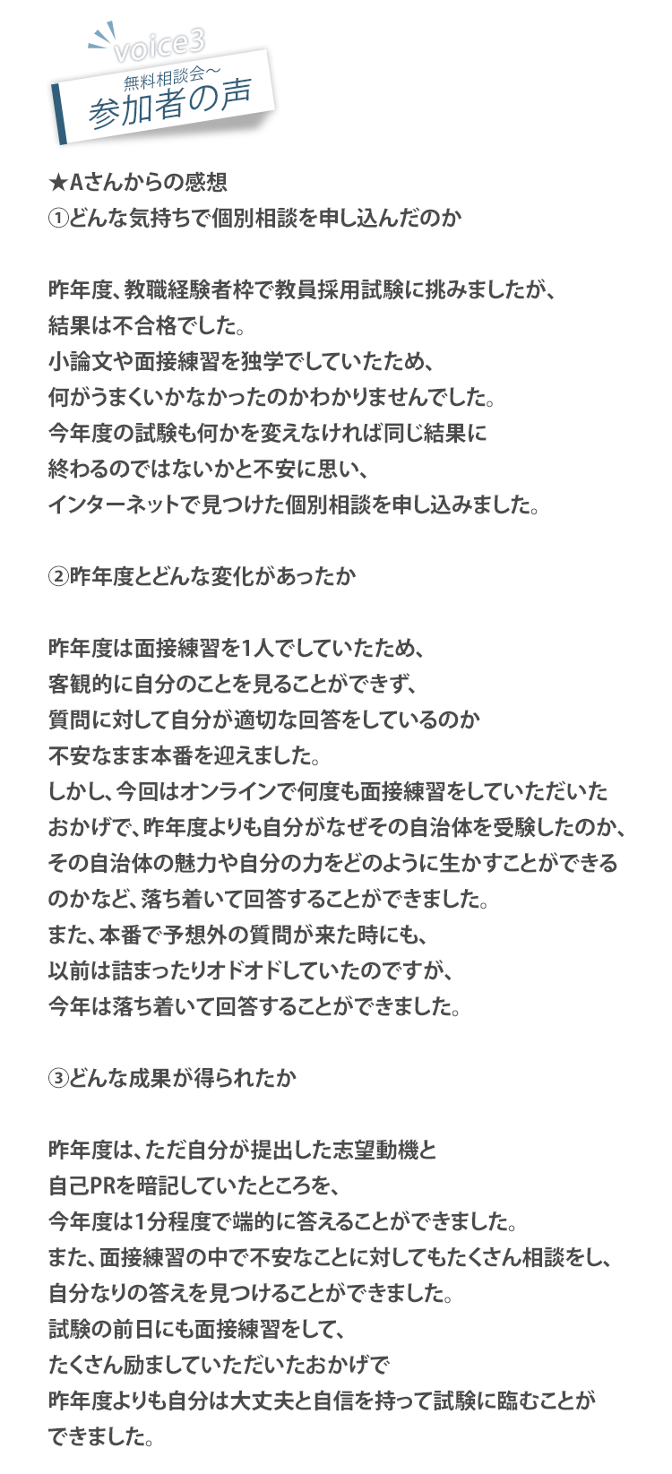 参加者の声