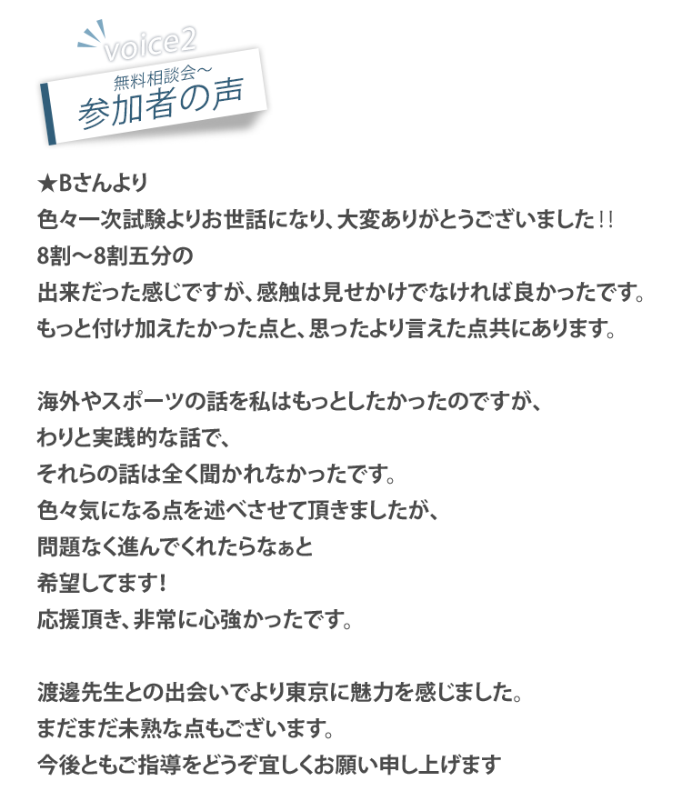 参加者の声
